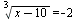 `*`(`^`(`+`(x, `-`(10)), `/`(1, 3))) = -2