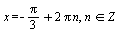 x = `+`(`-`(`*`(`/`(1, 3), `*`(Pi))), `*`(2, `*`(Pi, `*`(n)))), `in`(n, Z)