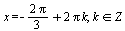 x = `+`(`-`(`*`(`+`(`*`(2, `*`(Pi))), `/`(1, 3))), `*`(2, `*`(Pi, `*`(k)))), `in`(k, Z)